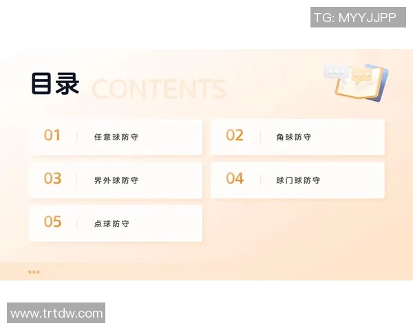 深入分析杭州足球队的区域防守战术及其在比赛中的应用效果